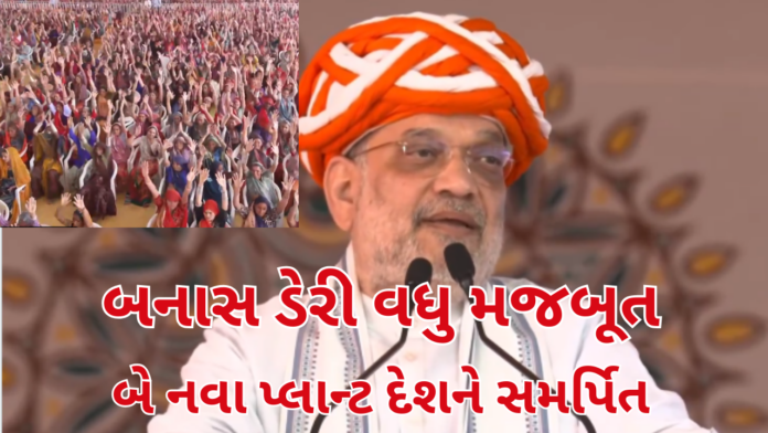 Amit Shah Inaugurates