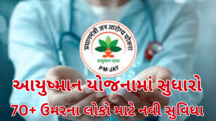 Ayushman Bharat