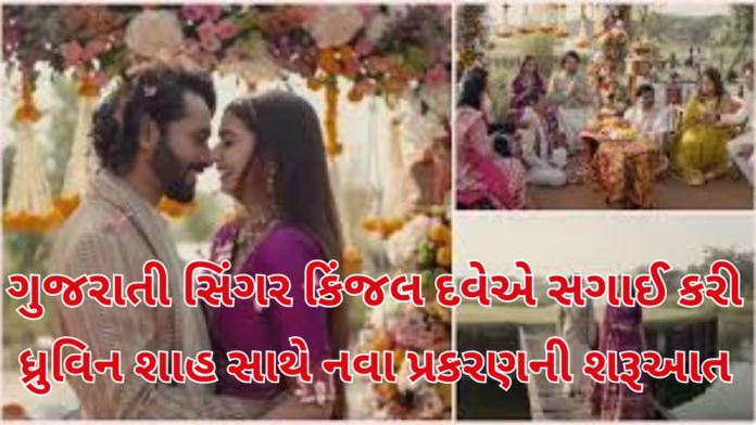 Kinjal Dave