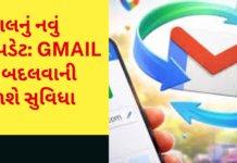 Gmail ID : જૂનો Gmail ID પસંદ નથી? તો કહો અલવિદા, ગૂગલના નવા ફીચરથી હવે બદલી શકશો તમારું ઇમેલ એડ્રેસ Gmail ID