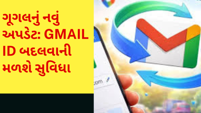 Gmail ID