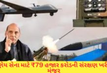 Major Defence Push:રાષ્ટ્રીય સુરક્ષાને મોટો વેગ: ત્રણેય સેના માટે ₹79,000 કરોડના પ્રસ્તાવો મંજૂર Defence