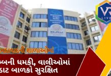 Bomb Threats in Ahmedabad Schools:અમદાવાદની શાળાઓમાં બોમ્બની ધમકીથી અફરાતફરીવાલીઓને મેસેજ મળતા જ બાળકોને ઘરે લઈ જવા દોડધામ, તમામ વિદ્યાર્થીઓ સુરક્ષિત Bomb Threats