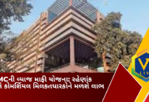 Ahmedabad news :અમદાવાદમાં પ્રોપર્ટી ટેક્સ પર વ્યાજ માફી: AMCને 500 કરોડની વધારાની આવકની આશા Ahmedabad
