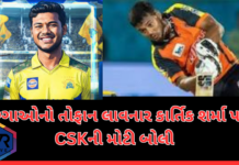 IPL 2026:છગ્ગાઓનો તોફાન લાવનાર કાર્તિક શર્મા પર CSKની મોટી બોલી IPL