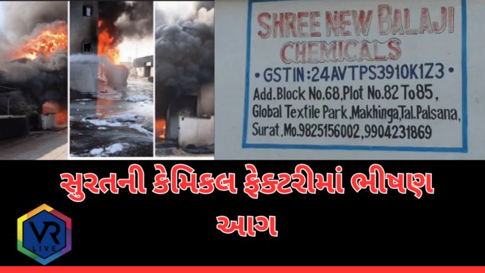 Surat Fire