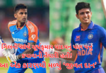 ICC T20 World Cup 2026 :ફોર્મ નહીં, કેપ્ટનગિરી કામ આવી! સૂર્યકુમાર બચ્યો, ગિલ બહાર ICC T20 World Cup