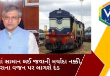 Train Travel Rules Change:વધારાના સામાન પર દંડ: રેલમંત્રીએ લોકસભામાં જાહેર કર્યા નવા નિયમો Train Travel