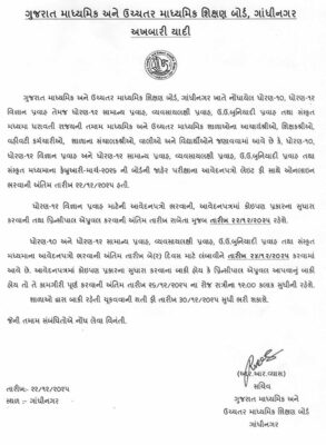 Gujarat STD 10 12 Board Exam