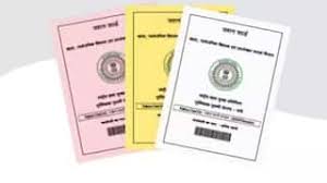 Gujarat Ration Card :