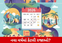 2026 Holiday Calendar: 2026માં રજાઓની ભરમાર! 12 મહિનામાં 15 લાંબા વીકેન્ડ, જુઓ સંપૂર્ણ લિસ્ટ 2026 Holida