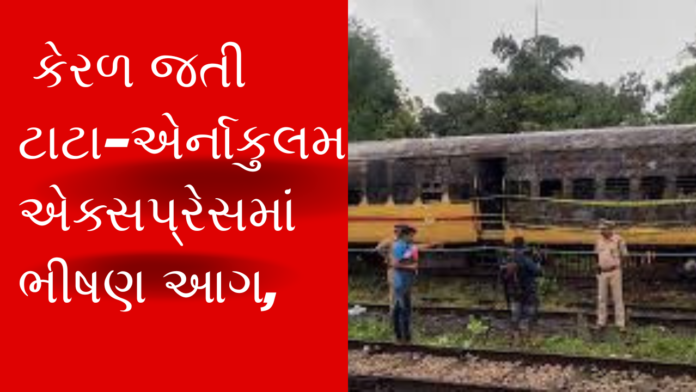 Train Fire