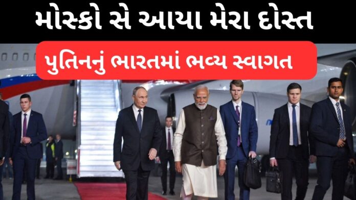 #PutinInIndia  