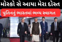 #PutinInIndia : રશિયન રાષ્ટ્રપતિ વ્લાદિમીર પુતિન ભારત પ્રવાસે , પીએમ મોદીએ રેડ કાર્પેટ પર કર્યું ભવ્ય સ્વાગત #PutinInIndia