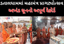 Vadtaldham :વડતાલધામ ખાતે સુફલા એકાદશીએ શ્રી સ્વામિનારાયણ મહામંત્રના 224મા પ્રાગટ્યોત્સવની ધામધૂમથી ઉજવણી, અખંડ ધૂનનો અનોખો રેકોર્ડ. Vadtaldham