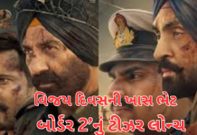 Border 2 Teaser Launched: વિજય દિવસ પર ‘બોર્ડર 2’નું દમદાર ટીઝર રિલીઝ, 1971ના યુદ્ધની શૌર્યગાથા ફરી જીવંત થશે Border 2