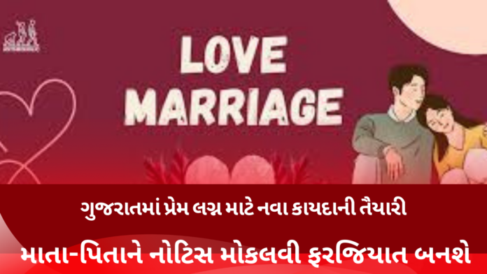 Love Marriage