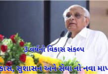CM Bhupendra Patel:મુખ્યમંત્રી ભુપેન્દ્ર પટેલના ત્રણ વર્ષની સેવા, સંકલ્પ અને વિકાસયાત્રા — ગુજરાતે મેળવ્યાં નવી ઊંચાઈઓ Bhupendra Patel