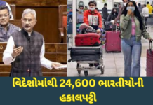 Indians Deported Worldwide: વિઝા અને દસ્તાવેજોની કડકાઈ, વિદેશોમાંથી 24,600 ભારતીયો ડિપોર્ટ Deported