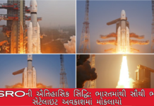 Historic ISRO Launch:ઇસરોએ 6100 કિલોનો અમેરિકી સેટેલાઇટ સફળતાપૂર્વક લોન્ચ કર્યો, ભારતમાંથી મોકલાયેલો અત્યાર સુધીનો સૌથી ભારે સેટેલાઇટ ISRO