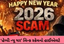 Happy New Year Link Scam:નવા વર્ષની શુભેચ્છાની લિન્ક ખોલતા ચેતી જજો, ગુજરાતમાં સાયબર ઠગોએ લૂંટ્યા 121 કરોડ Link Scam