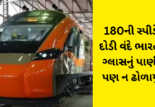 Vande Bharat Train Trial:180ની સ્પીડે દોડી વંદે ભારત, ગ્લાસમાં રાખેલું પાણી પણ ન ઢોળાયું; સ્વદેશી ટેકનોલોજીથી બનેલી સ્લીપર ટ્રેનનું ફાઇનલ ટ્રાયલ સફળ Vande Bharat