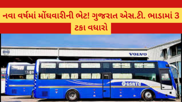 GSRTC