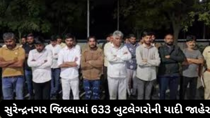 Surendranagar Rto Surendranagar News: સુરેન્દ્રનગર જિલ્લામાં 633 બુટલેગરોની
