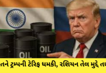 Donald Trump Threat India : ટ્રમ્પની ભારતને ફરી ધમકી, રશિયન તેલ ખરીદી બંધ નહીં કરી તો ટેરિફ વધારવાની ચેતવણી Donald Trump Threat India