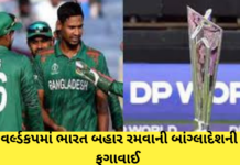 ICC and Bangladesh News: બાંગ્લાદેશને મોટો ઝટકો, T20 વર્લ્ડકપની મેચ ભારત બહાર યોજવાની માગ ICCએ ફગાવી ICC and Bangladesh