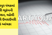 Earthquake News :રાજકોટમાં દોઢ કલાકમાં ભૂકંપના 6 આંચકા, ઉપલેટા નજીક કેન્દ્રબિંદુ; લોકોમાં ભયનો માહોલ Earthquake