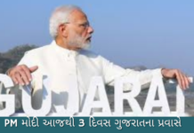 PM Modi in Gujarat:PM મોદી આજથી 3 દિવસ ગુજરાતના પ્રવાસે PM Modi in Gujarat