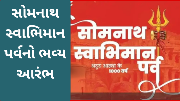 Somnath Swabhiman Parv