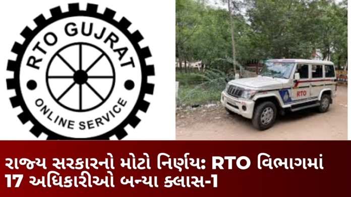 Gujarat RTO Transfer List:ગુજરાત RTO વિભાગમાં મોટાપાયે