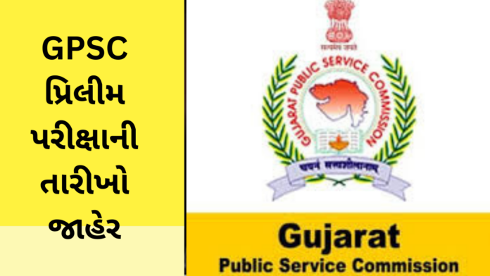GPSC Exam