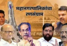 BMC Election Results: BMCમાં પહેલીવાર ભાજપનો મેયર બનવાની દિશામાં મજબૂત પગલું નાગપુર-પૂણેમાં ભગવો લહેરાયો, લાતૂરમાં કોંગ્રેસનો ભવ્ય વિજય BMC Election Results