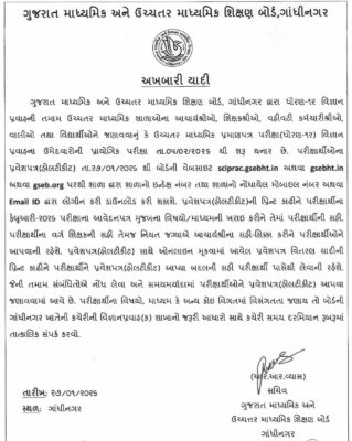 GSEB HSC Science Practical Exam