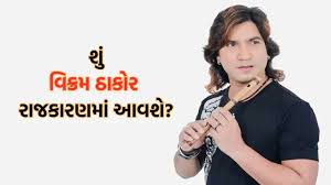 Vikram Thakor Hints at Political Entry