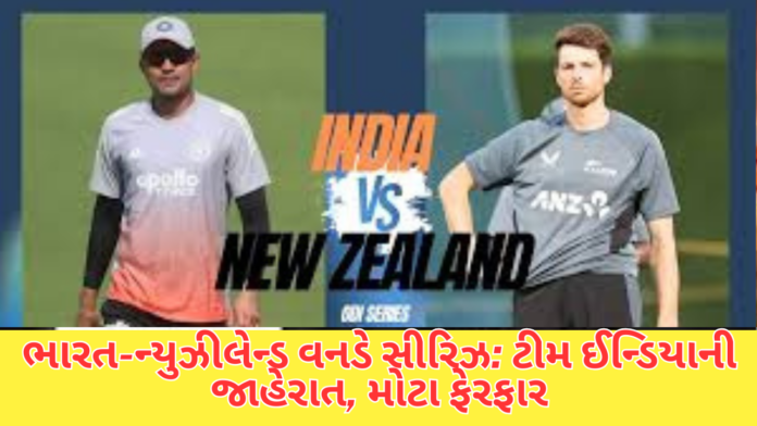 IND vs NZ