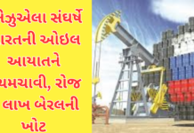 India and Venezuela News: અમેરિકા-વેનેઝુએલા સંઘર્ષથી ભારતની ઓઇલ આયાત પર મોટો પ્રભાવ Venezuela