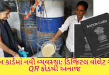 Ration Card:હવે અંગૂઠાની જરૂર નહીં! QR કોડથી મળશે રેશન, અમદાવાદમાં પાયલોટ પ્રોજેક્ટ શરૂ Ration Card