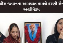 Bhavnagar Police Suicide Case:પોલીસ જવાનના આપઘાત મામલે કરણી સેનાનું અલ્ટીમેટમ Suicide Case