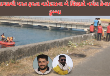 Panchmahal News: પાવાગઢથી પરત ફરતા વડોદરાના બે શિક્ષકો નર્મદા કેનાલમાં ડૂબ્યા Panchmahal News