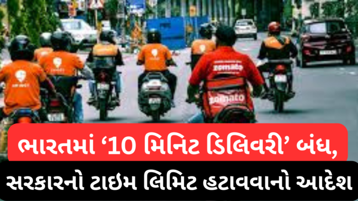 End to 10Minute Delivery Claims