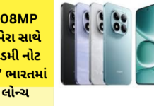 Tech News:‘રેડમી નોટ 15’ સ્માર્ટફોન ભારતમાં લોન્ચ: 108MP કેમેરા Tech News