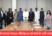 Strengthening Ties: વાઇબ્રન્ટ ગુજરાત 2027 માટે શ્રીલંકાને આમંત્રણ: મુખ્યમંત્રી ભૂપેન્દ્ર પટેલ અને શ્રીલંકાના ઉચ્ચ સ્તરીય પ્રતિનિધિ મંડળ વચ્ચે ગાંધીનગરમાં બેઠક Strengthening Ties