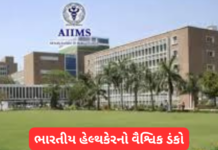 Global Pride: ભારતીય હેલ્થકેરનો વૈશ્વિક ડંકો: વિશ્વની શ્રેષ્ઠ હોસ્પિટલોમાં AIIMS દિલ્હી 6ઠ્ઠા ક્રમે, ટાટા મેમોરિયલને પણ મળ્યું ટોપ-15માં સ્થાન Global Pride