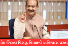 High Drama in Parliament: લોકસભામાં રાજકીય ભૂકંપ સ્પીકર ઓમ બિરલા વિરુદ્ધ અવિશ્વાસ પ્રસ્તાવની નોટિસ, સ્પીકરે ગૃહમાં ન જવાનો લીધો નિર્ણય High Drama in Parliament
