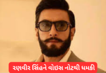 Ranveer Singh in Trouble: રણવીર સિંહને જાનથી મારી નાખવાની ધમકી, કરોડોની ખંડણીની માંગણી: મુંબઈ પોલીસે સઘન સુરક્ષા ગોઠવી, ‘કાંતારા’ વિવાદમાં FIR પણ દાખલ Ranveer Singh in Trouble