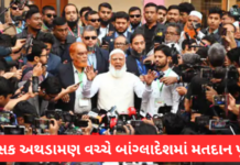 Bangladesh Elections: બાંગ્લાદેશમાં સામાન્ય ચૂંટણીનું મતદાન પૂર્ણ 48% મતદાન વચ્ચે હિંસાનો પંજો, BNP અને જમાત વચ્ચેની અથડામણમાં એકનું મોત Bangladesh Elections